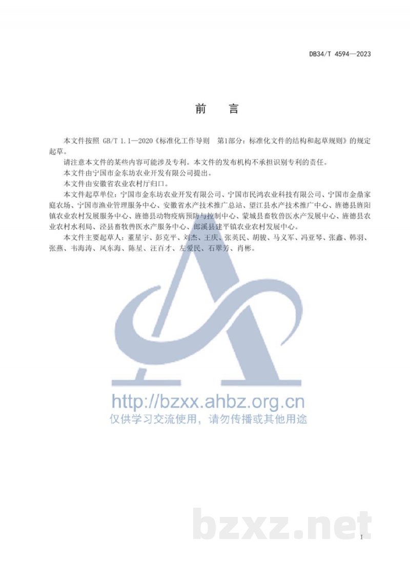 DB34/T 4594-2023黑斑蛙人工繁育技术规程