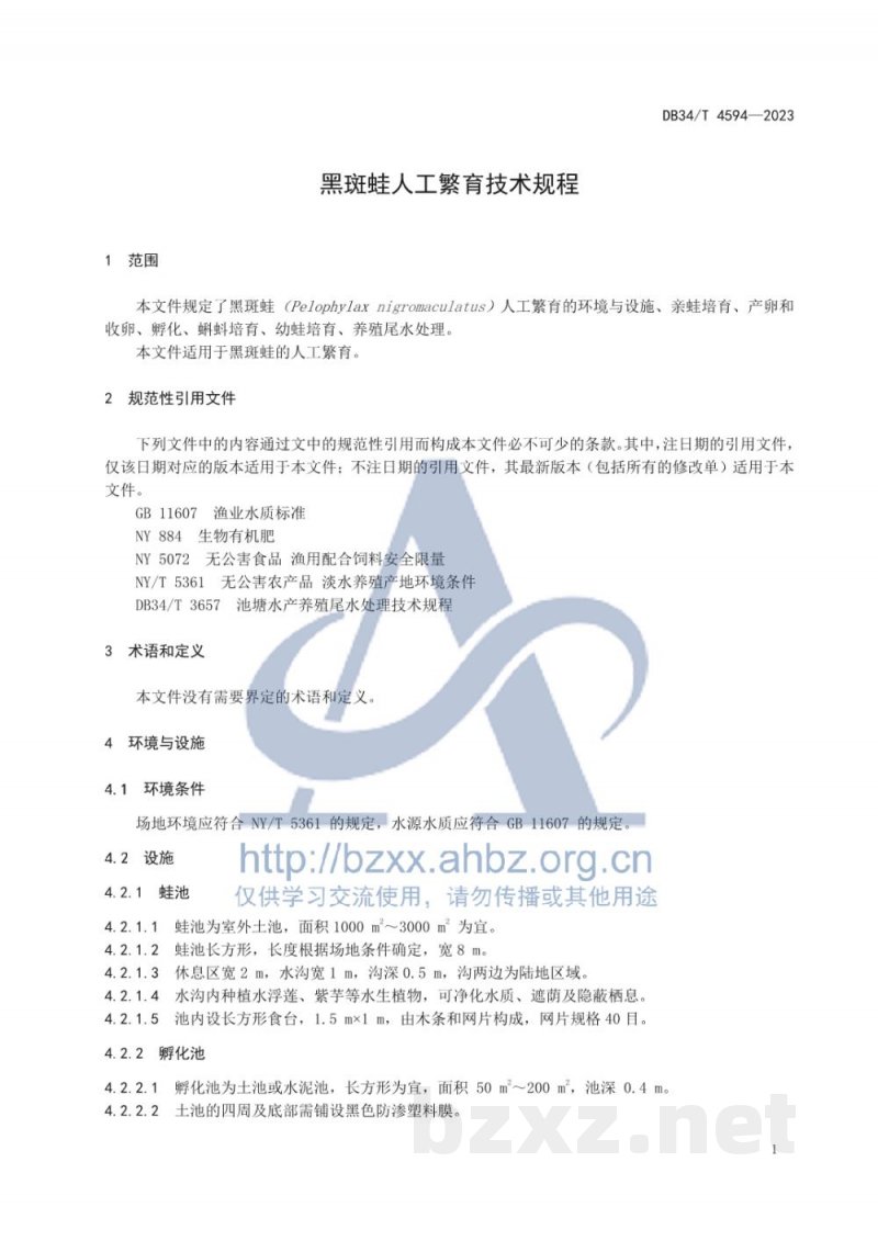 DB34/T 4594-2023黑斑蛙人工繁育技术规程