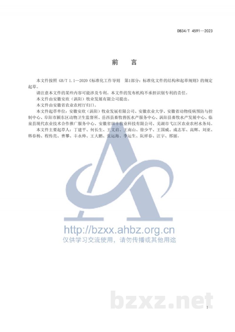 DB34/T 4591-2023羊巴氏杆菌病防治技术规范 DB34/T 4591-2023羊巴氏杆菌病防治技术规范