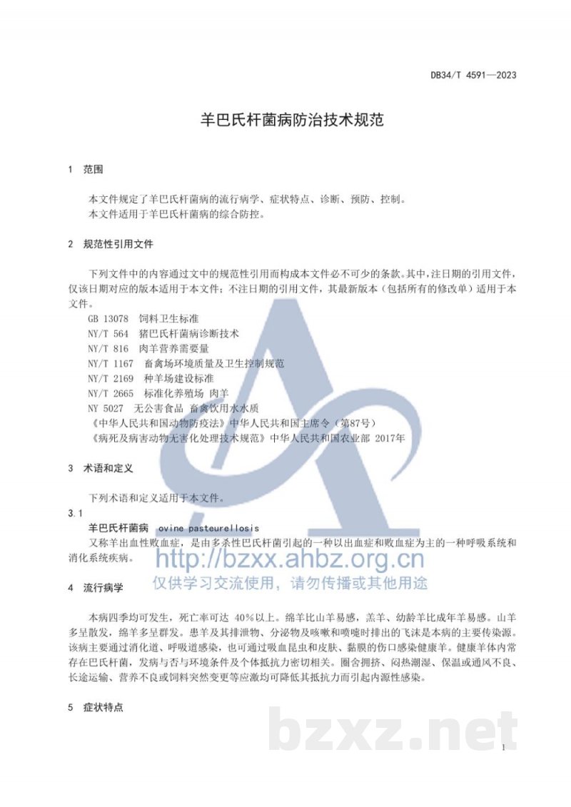 DB34/T 4591-2023羊巴氏杆菌病防治技术规范 DB34/T 4591-2023羊巴氏杆菌病防治技术规范