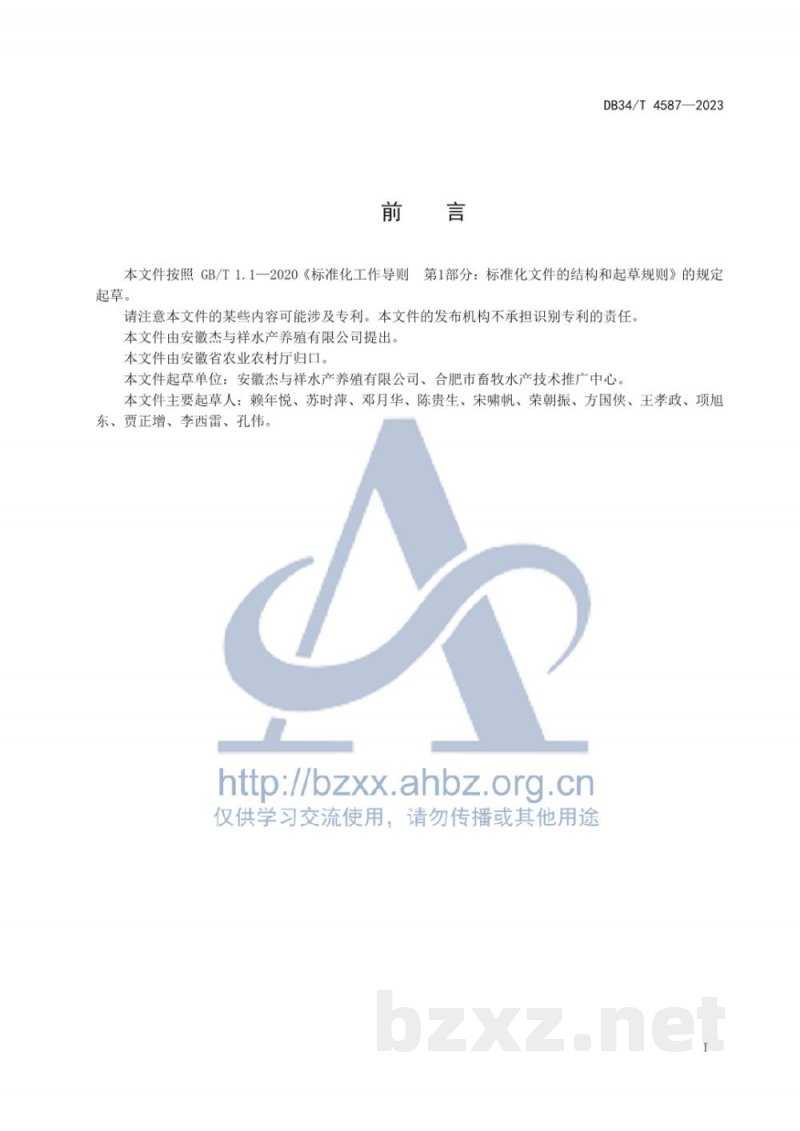 DB34/T 4587-2023黄缘闭壳龟亲龟和苗种 DB34/T 4587-2023黄缘闭壳龟亲龟和苗种