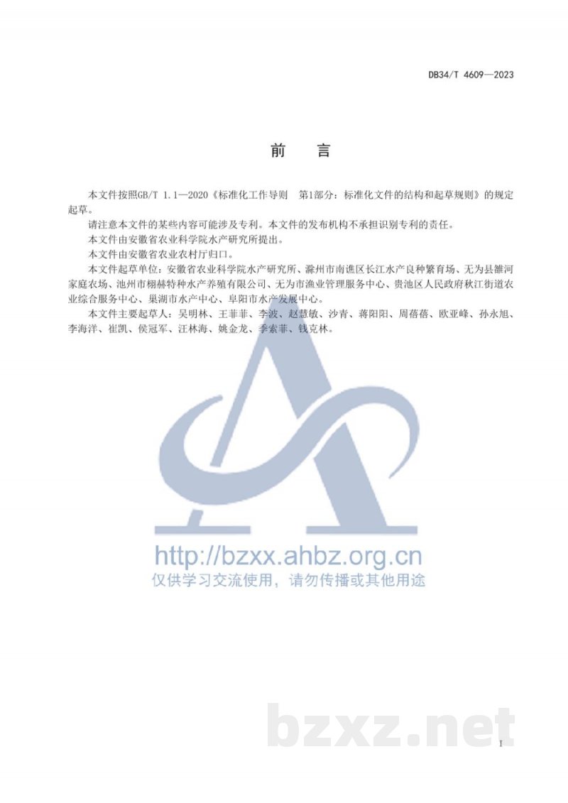 DB34/T 4609-2023鳜病害综合防控技术规程 DB34/T 4609-2023鳜病害综合防控技术规程