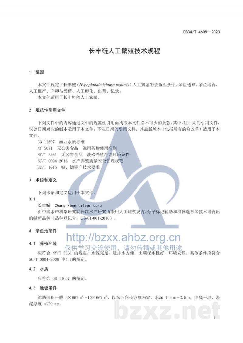DB34/T 4608-2023长丰鲢人工繁殖技术规程 DB34/T 4608-2023长丰鲢人工繁殖技术规程