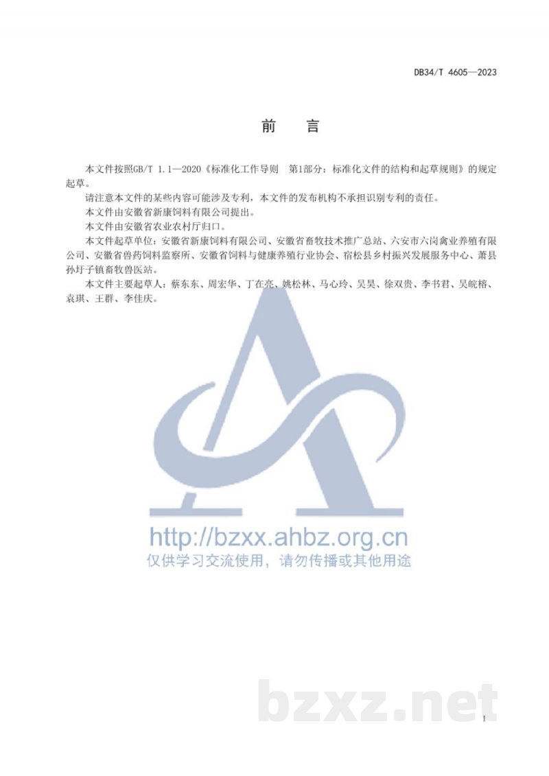 DB34/T 4605-2023小麦秸秆饲料化利用技术规程 DB34/T 4605-2023小麦秸秆饲料化利用技术规程