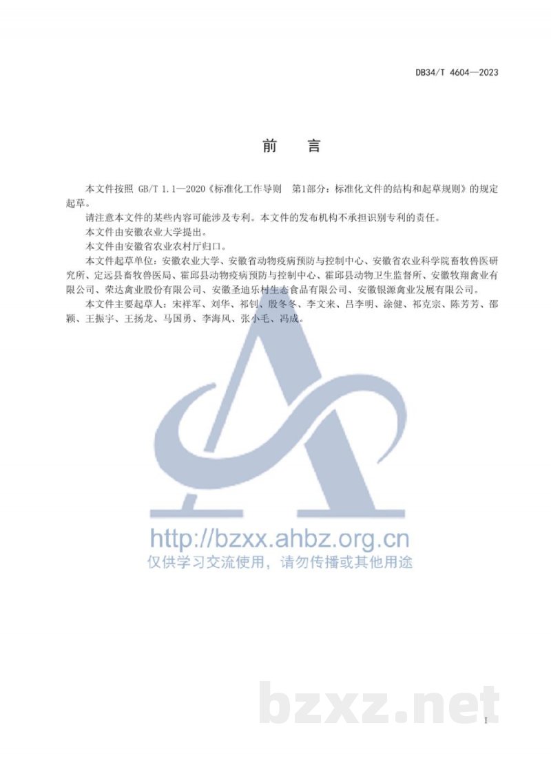 DB34/T 4604-2023规模化蛋鸡场疫病监测与免疫接种技术规范 DB34/T 4604-2023规模化蛋鸡场疫病监测与免疫接种技术规范