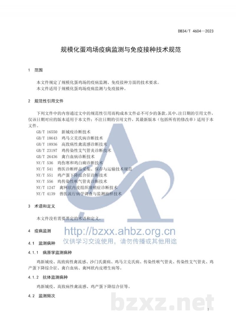 DB34/T 4604-2023规模化蛋鸡场疫病监测与免疫接种技术规范 DB34/T 4604-2023规模化蛋鸡场疫病监测与免疫接种技术规范