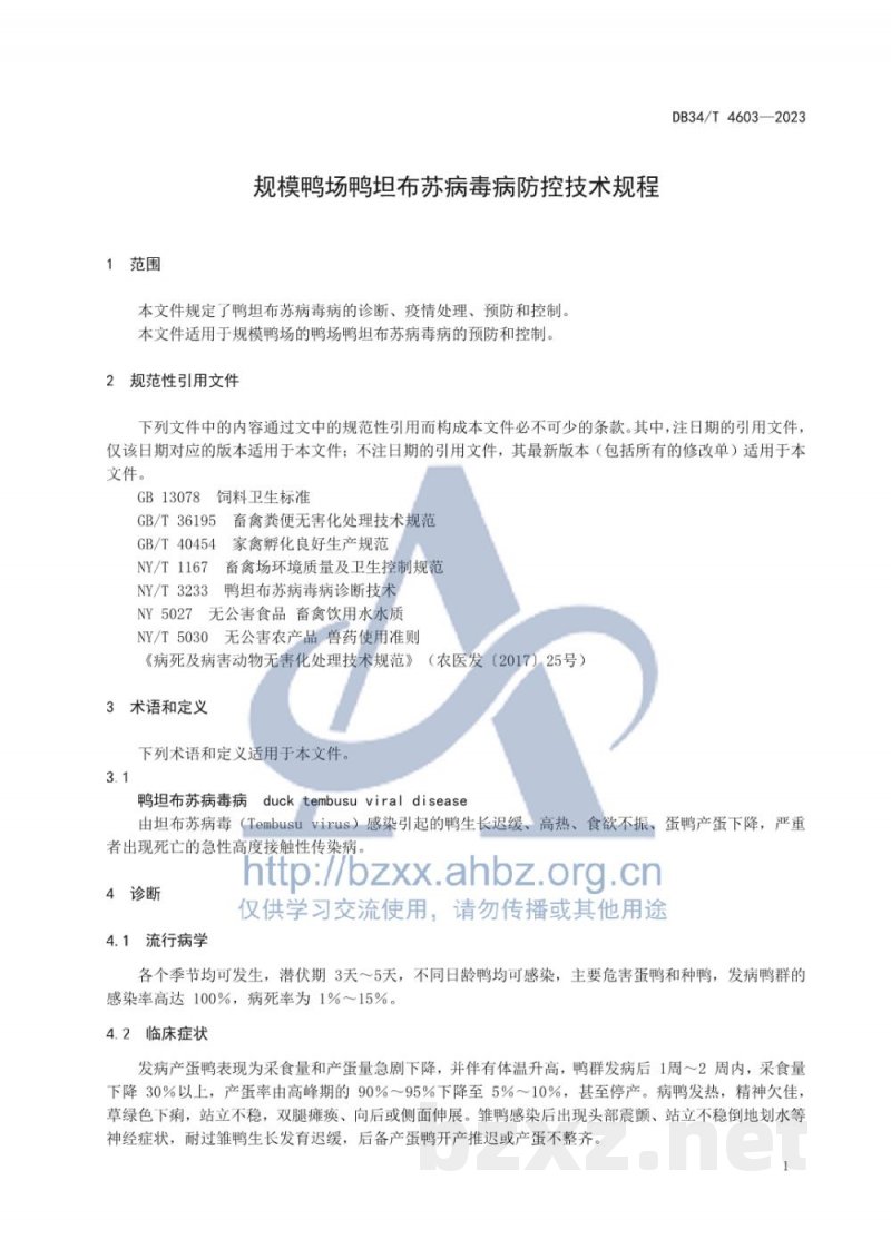 DB34/T 4603-2023规模鸭场鸭坦布苏病毒病防控技术规程 DB34/T 4603-2023规模鸭场鸭坦布苏病毒病防控技术规程