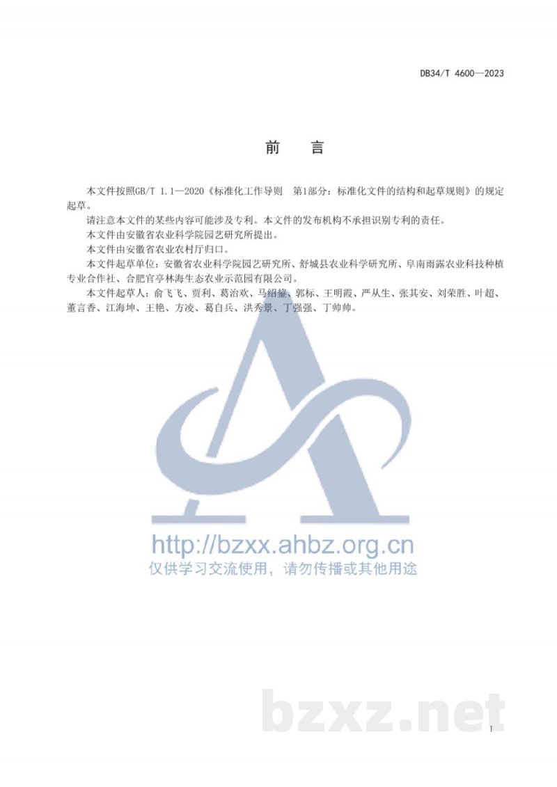 DB34/T 4600-2023生姜栽培技术规程 DB34/T 4600-2023生姜栽培技术规程