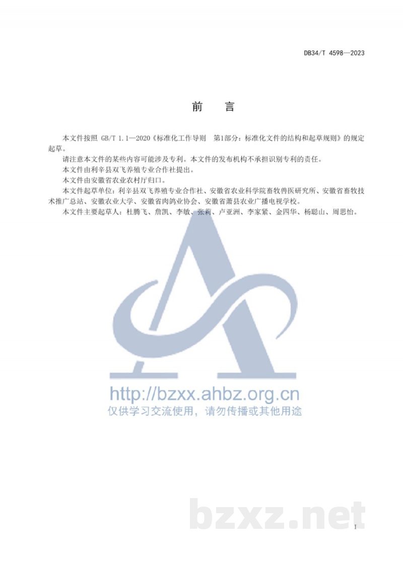 DB34/T 4598-2023肉鸽人工孵化技术操作规程 DB34/T 4598-2023肉鸽人工孵化技术操作规程