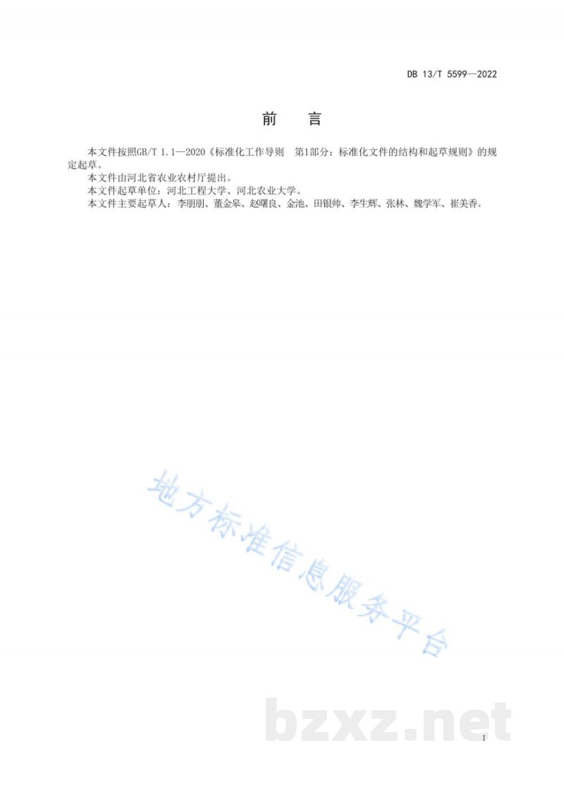 DB13/T 5599-2022玉米鞘腐病绿色防控技术规程 DB13/T 5599-2022玉米鞘腐病绿色防控技术规程