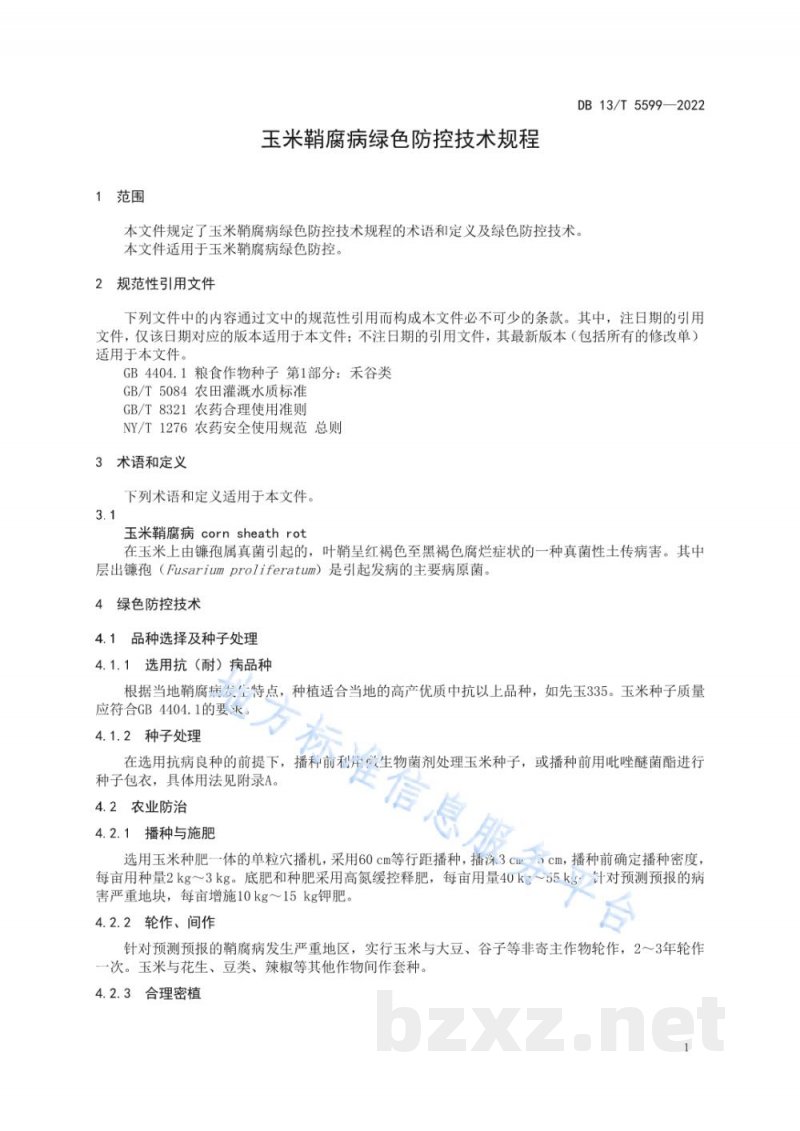 DB13/T 5599-2022玉米鞘腐病绿色防控技术规程 DB13/T 5599-2022玉米鞘腐病绿色防控技术规程