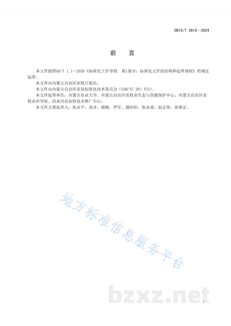 DB15/T 3615-2024黄土高原区谷子化学调控抗旱增产技术规程 DB15/T 3615-2024黄土高原区谷子化学调控抗旱增产技术规程