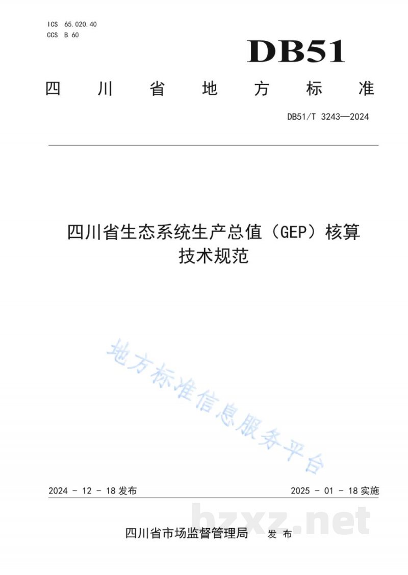 DB51/T 3243-2024四川省生态系统生产总值(GEP)核算技术规范 DB51/T 3243-2024四川省生态系统生产总值(GEP)核算技术规范