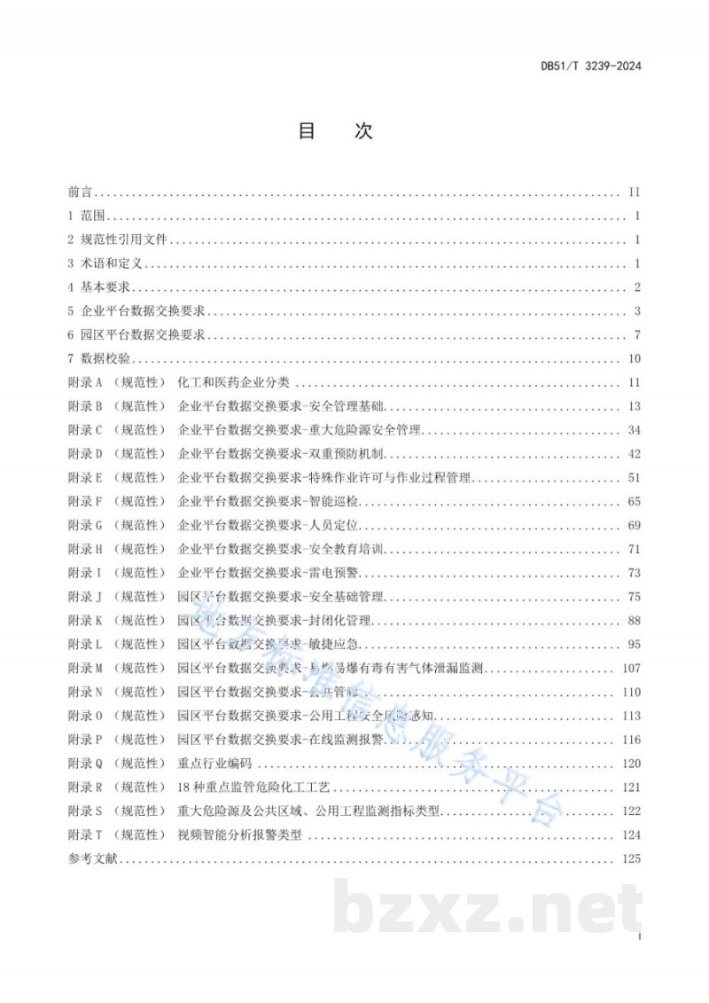 DB51/T 3239-2024危险化学品安全生产数据交换规范 DB51/T 3239-2024危险化学品安全生产数据交换规范