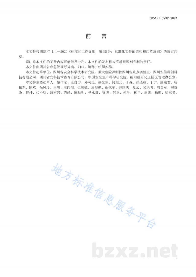 DB51/T 3239-2024危险化学品安全生产数据交换规范 DB51/T 3239-2024危险化学品安全生产数据交换规范