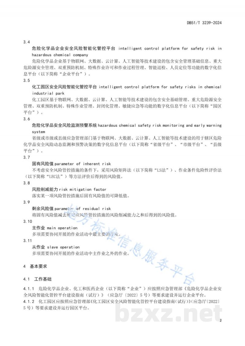 DB51/T 3239-2024危险化学品安全生产数据交换规范 DB51/T 3239-2024危险化学品安全生产数据交换规范