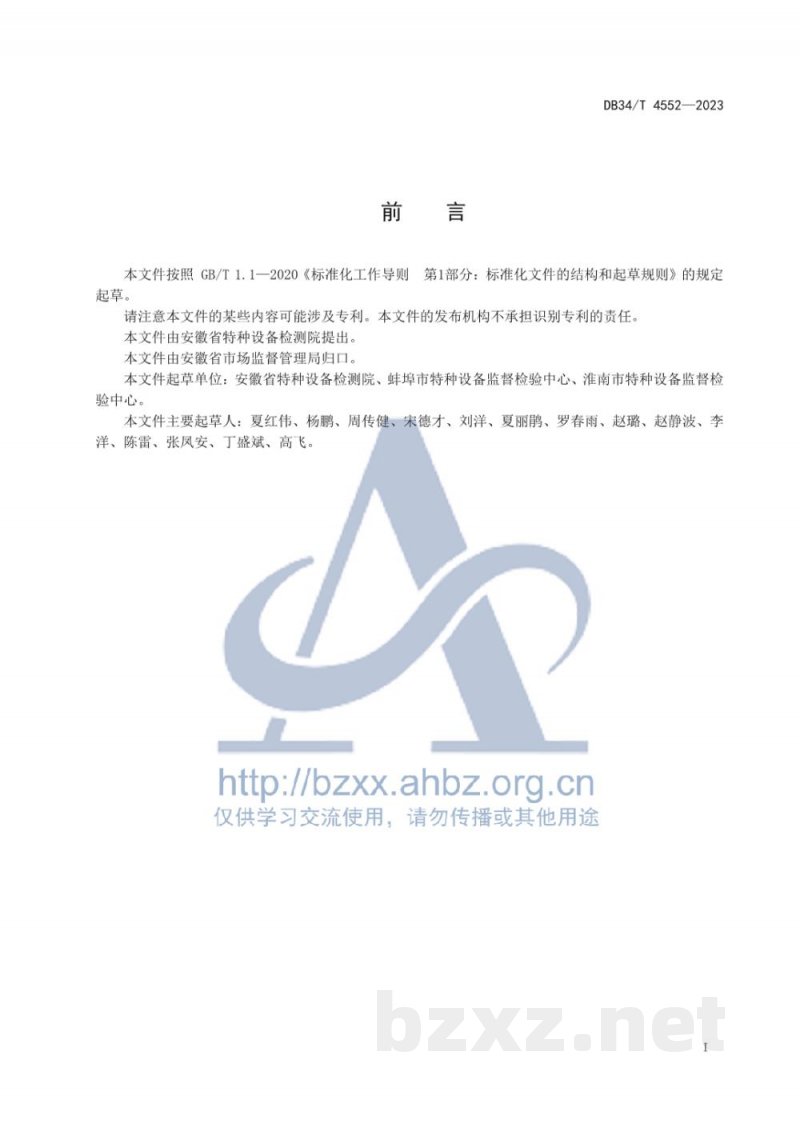 DB34/T 4552-2023电站锅炉水处理系统运行检验技术规范