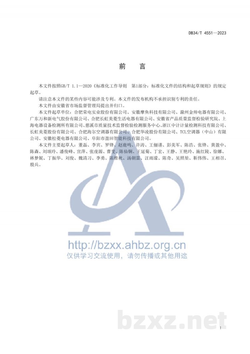 DB34/T 4551-2023家用电器消费满意度测评规范 DB34/T 4551-2023家用电器消费满意度测评规范