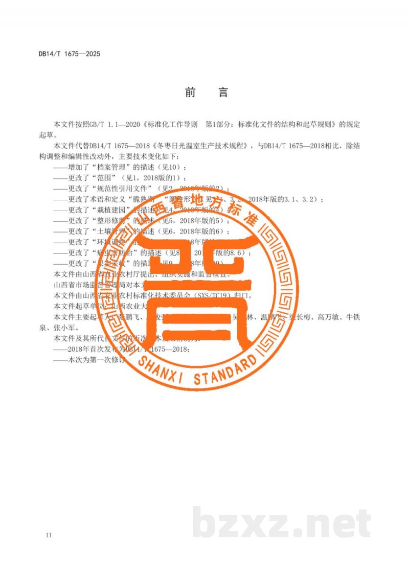 DB14/T 1675-2025日光温室冬枣生产技术规程 DB14/T 1675-2025日光温室冬枣生产技术规程