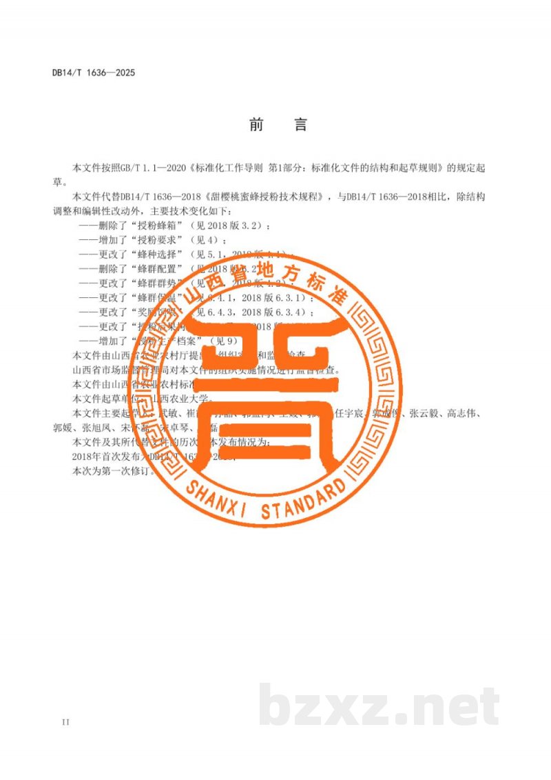 DB14/T 1636-2025甜樱桃蜜蜂授粉技术规程 DB14/T 1636-2025甜樱桃蜜蜂授粉技术规程