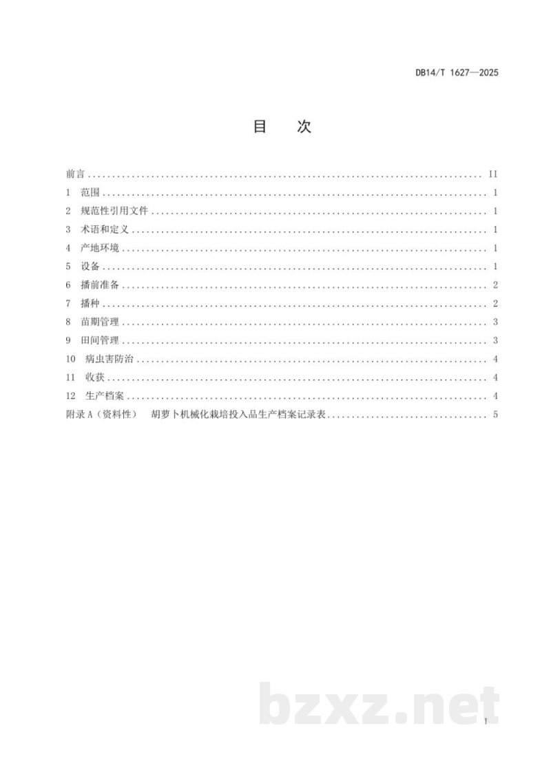 DB14/T 1627-2025胡萝卜机械化栽培技术规程 DB14/T 1627-2025胡萝卜机械化栽培技术规程