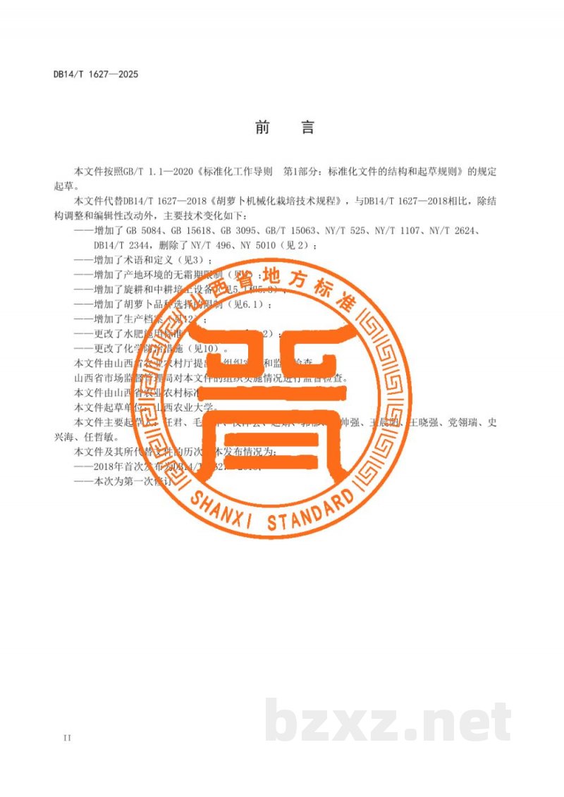 DB14/T 1627-2025胡萝卜机械化栽培技术规程 DB14/T 1627-2025胡萝卜机械化栽培技术规程