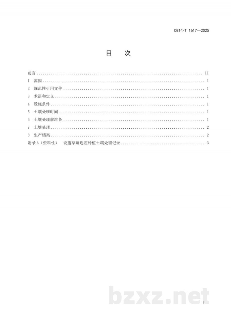 DB14/T 1617-2025设施草莓连茬种植土壤处理技术规程 DB14/T 1617-2025设施草莓连茬种植土壤处理技术规程