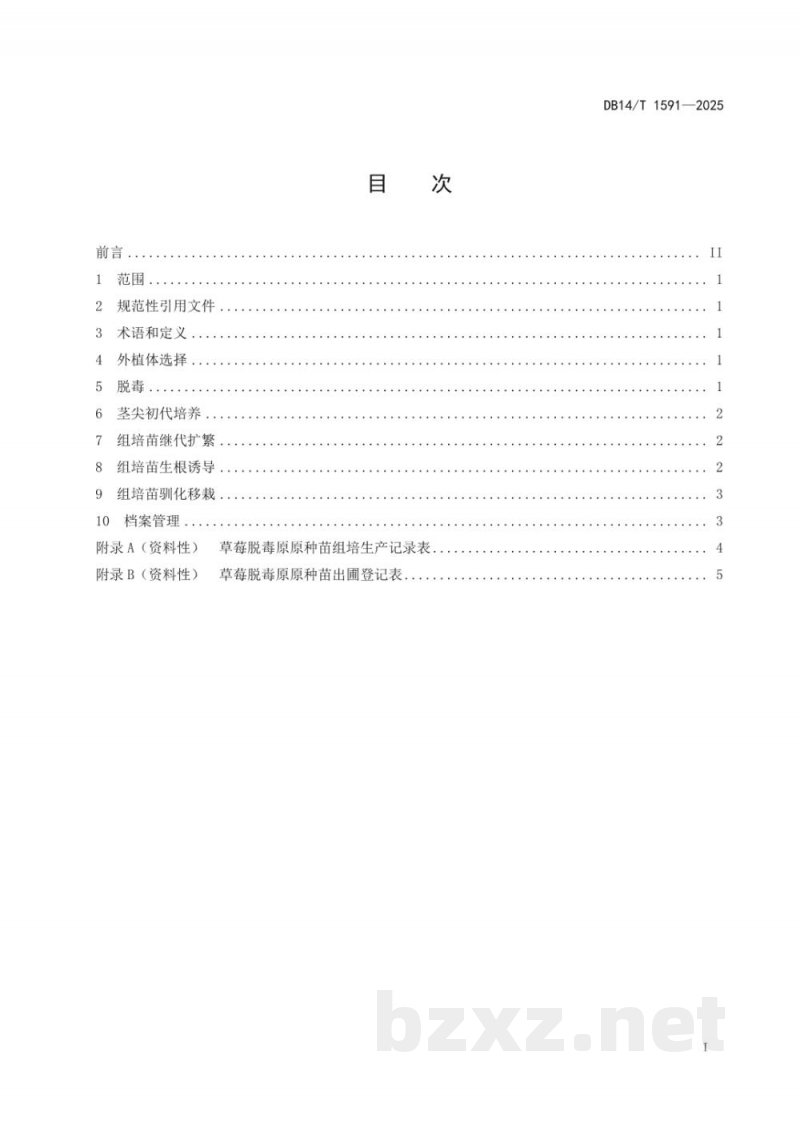 DB14/T 1591-2025草莓脱毒原原种苗制备技术规程 DB14/T 1591-2025草莓脱毒原原种苗制备技术规程