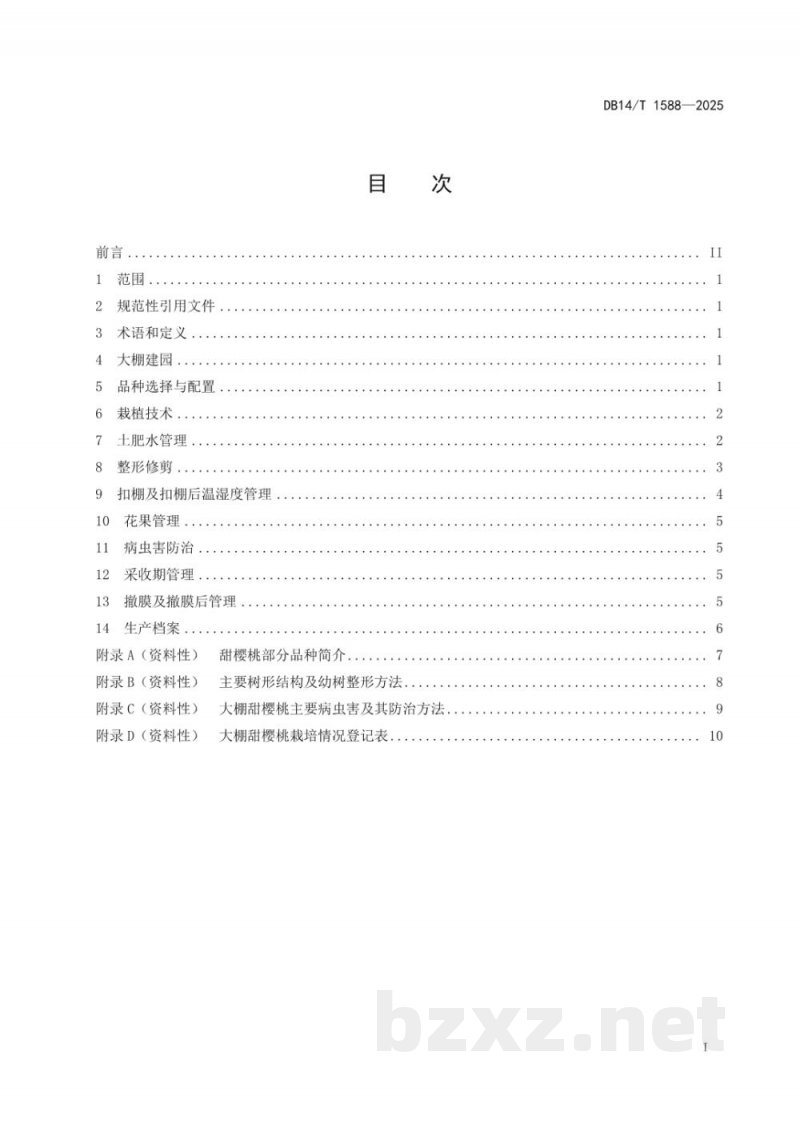 DB14/T 1588-2025大棚甜樱桃栽培技术规程 DB14/T 1588-2025大棚甜樱桃栽培技术规程