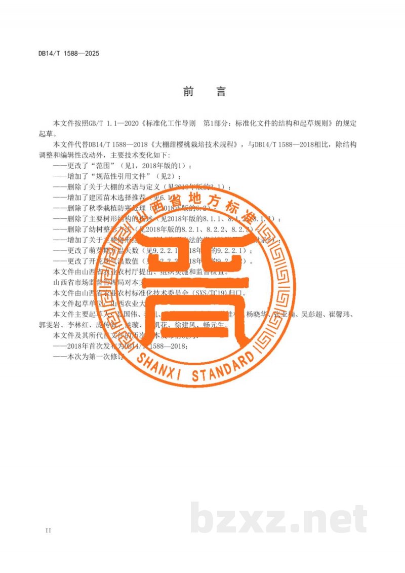 DB14/T 1588-2025大棚甜樱桃栽培技术规程 DB14/T 1588-2025大棚甜樱桃栽培技术规程