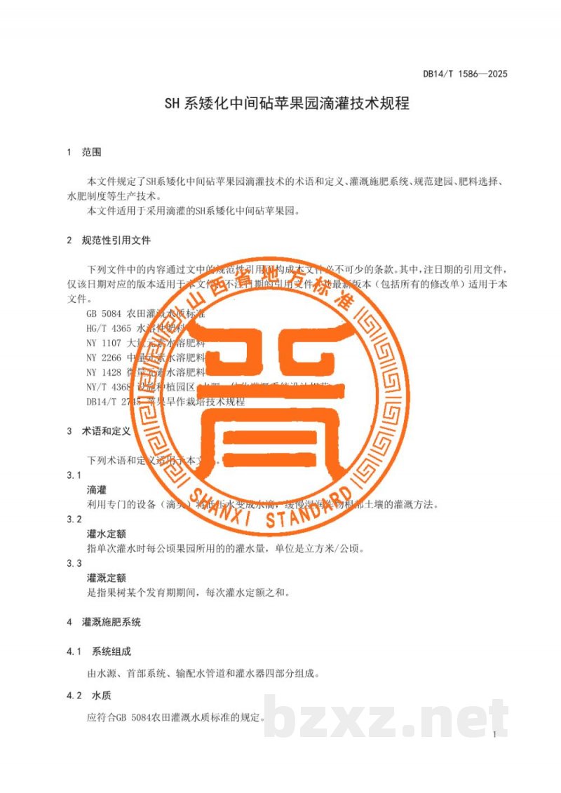 DB14/T 1586-2025SH系矮化中间砧苹果园滴灌技术规程 DB14/T 1586-2025SH系矮化中间砧苹果园滴灌技术规程