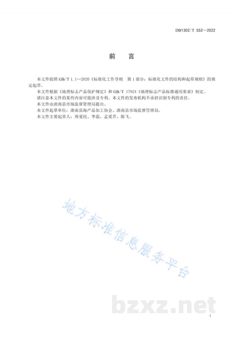 DB1302/T 552-2022地理标志产品 滦南虾油生产技术规范 DB1302/T 552-2022地理标志产品 滦南虾油生产技术规范