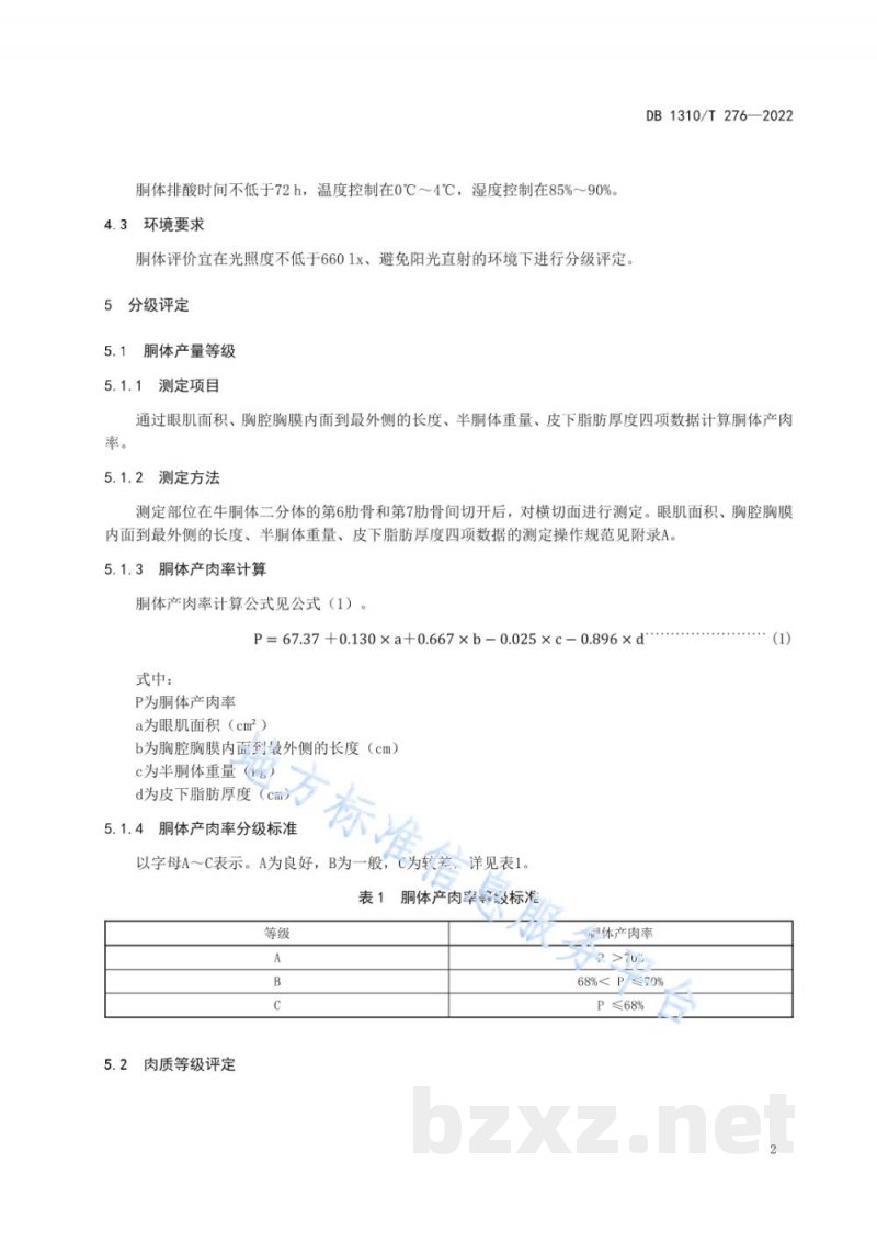 DB1310/T 276-2022廊坊雪花牛肉胴体品质分级标准 DB1310/T 276-2022廊坊雪花牛肉胴体品质分级标准