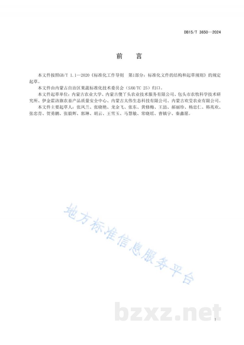 DB15/T 3650-2024地梢瓜栽培技术规程 DB15/T 3650-2024地梢瓜栽培技术规程