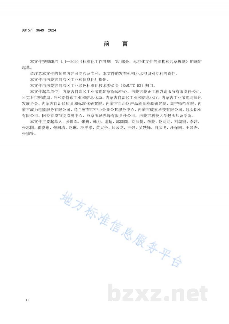 DB15/T 3649-2024啤酒行业绿色工厂评价要求 DB15/T 3649-2024啤酒行业绿色工厂评价要求