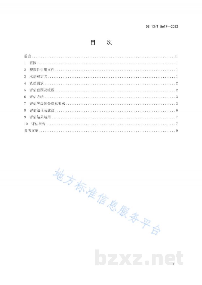 DB13/T 5617-2022精细化工反应安全风险评估导则 DB13/T 5617-2022精细化工反应安全风险评估导则