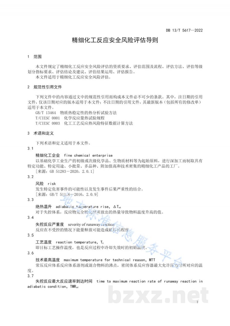 DB13/T 5617-2022精细化工反应安全风险评估导则 DB13/T 5617-2022精细化工反应安全风险评估导则