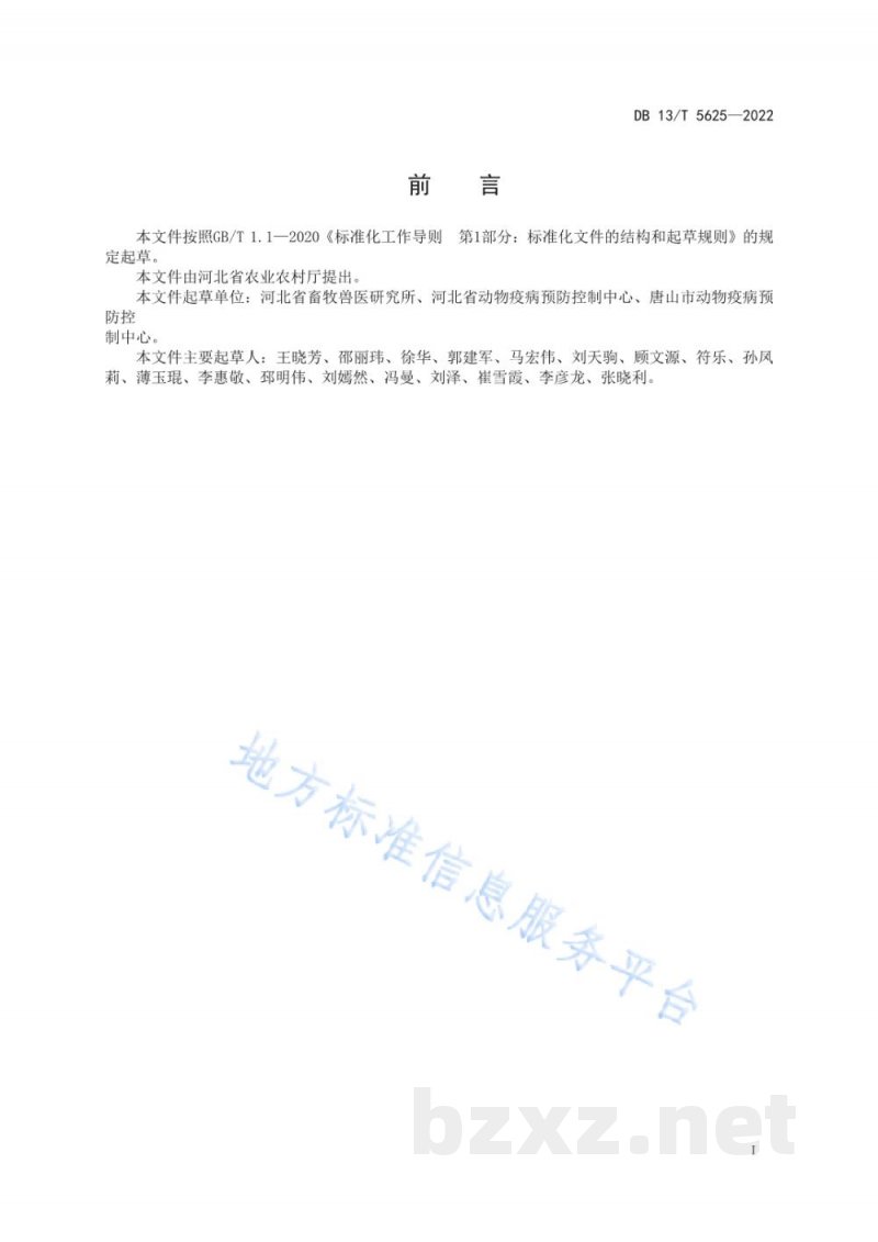 DB13/T 5625-2022规模化奶牛场布鲁氏菌病净化技术规范 DB13/T 5625-2022规模化奶牛场布鲁氏菌病净化技术规范
