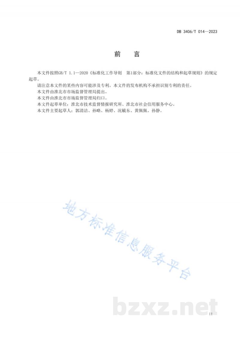 DB3406/T 014-2023食品经营(餐饮)企业落实食品安全主体责任通用要求 DB3406/T 014-2023食品经营(餐饮)企业落实食品安全主体责任通用要求