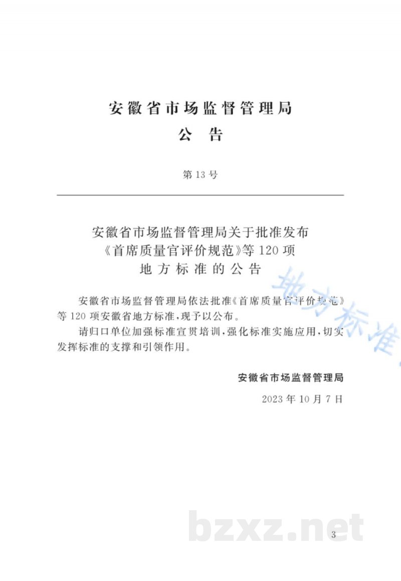 DB34/T 5076-2023公共建筑节能设计标准 DB34/T 5076-2023公共建筑节能设计标准