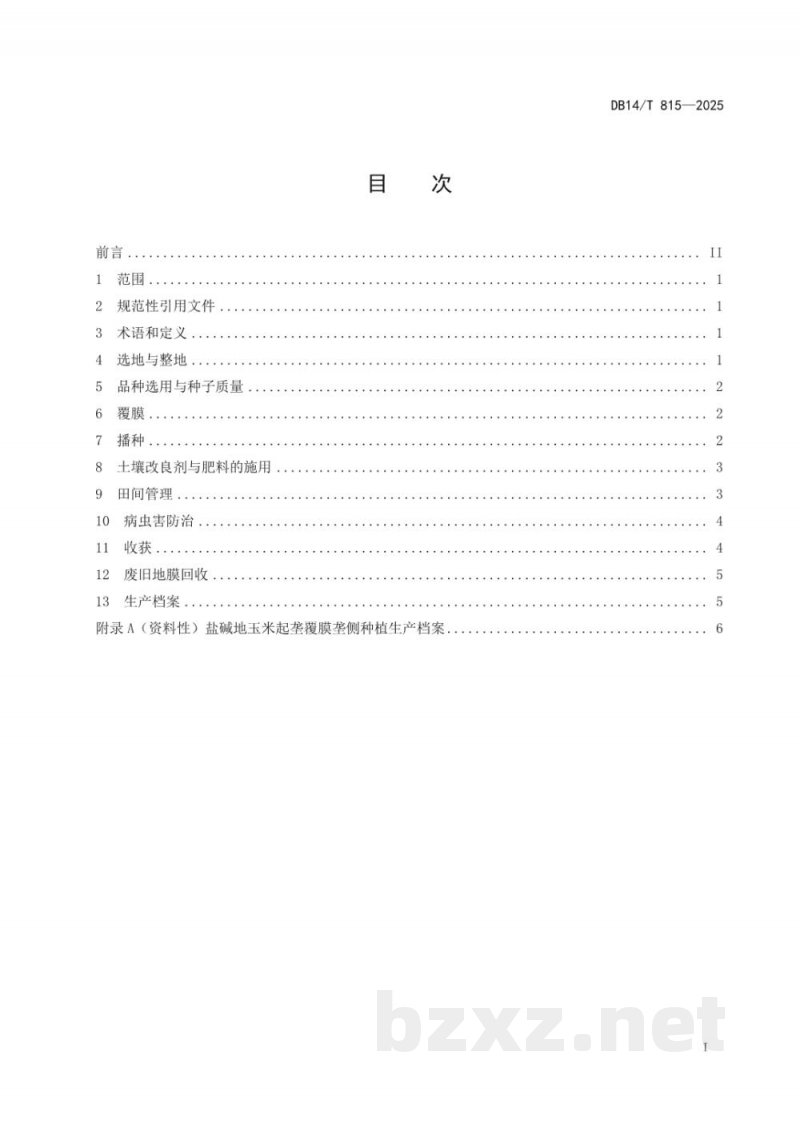 DB14/T 815-2025盐碱地玉米起垄覆膜垄侧种植技术规程 DB14/T 815-2025盐碱地玉米起垄覆膜垄侧种植技术规程