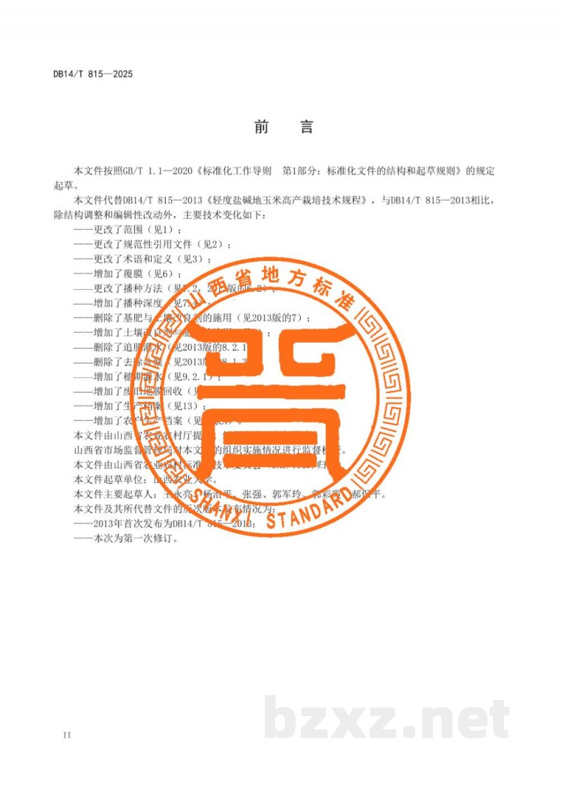 DB14/T 815-2025盐碱地玉米起垄覆膜垄侧种植技术规程 DB14/T 815-2025盐碱地玉米起垄覆膜垄侧种植技术规程