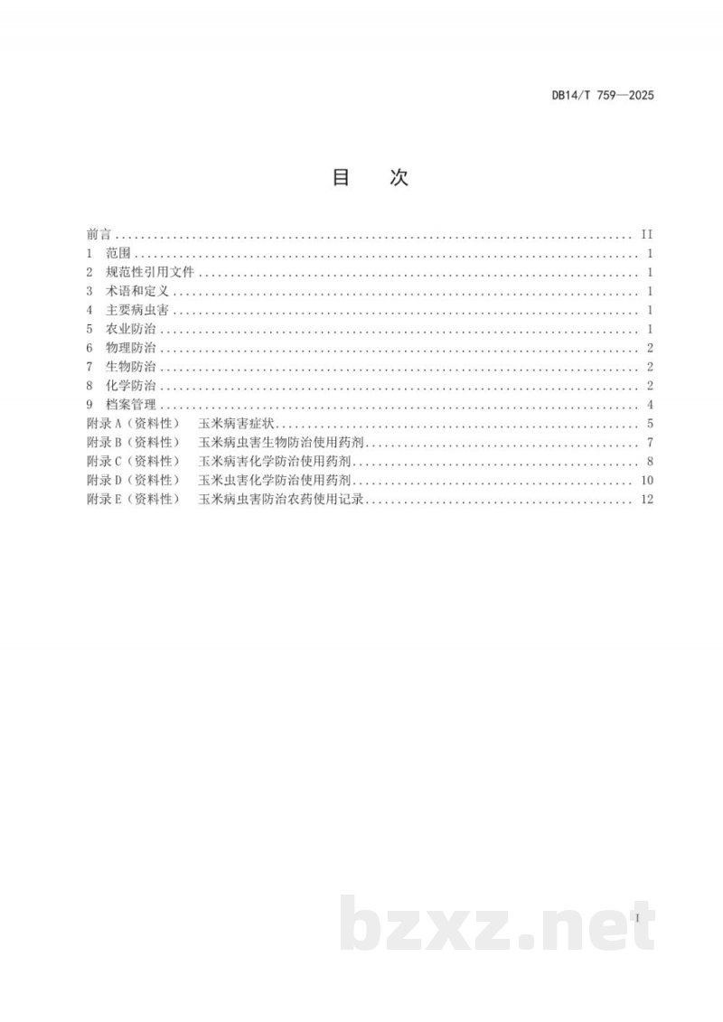 DB14/T 759-2025玉米病虫草害综合防治技术规程 DB14/T 759-2025玉米病虫草害综合防治技术规程