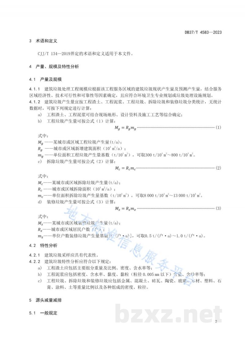 DB37/T 4583-2023建筑垃圾综合利用技术导则 DB37/T 4583-2023建筑垃圾综合利用技术导则