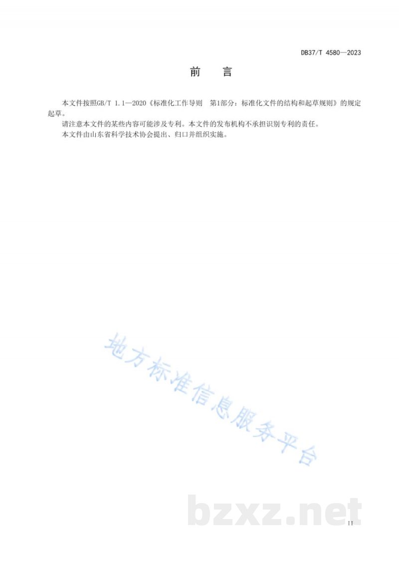 DB37/T 4580-2023企业科学技术协会工作指南 DB37/T 4580-2023企业科学技术协会工作指南