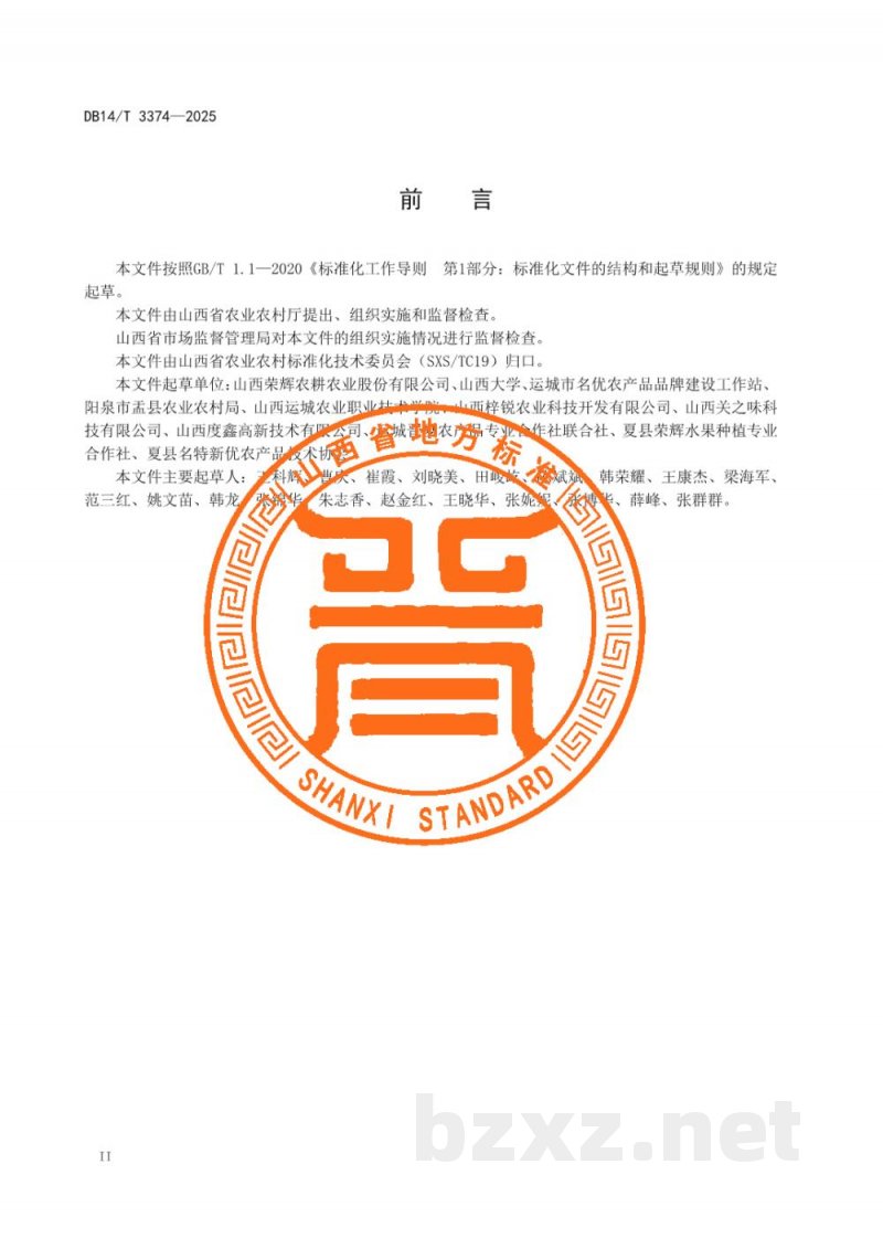 DB14/T 3374-2025黄桃栽培技术规程 DB14/T 3374-2025黄桃栽培技术规程