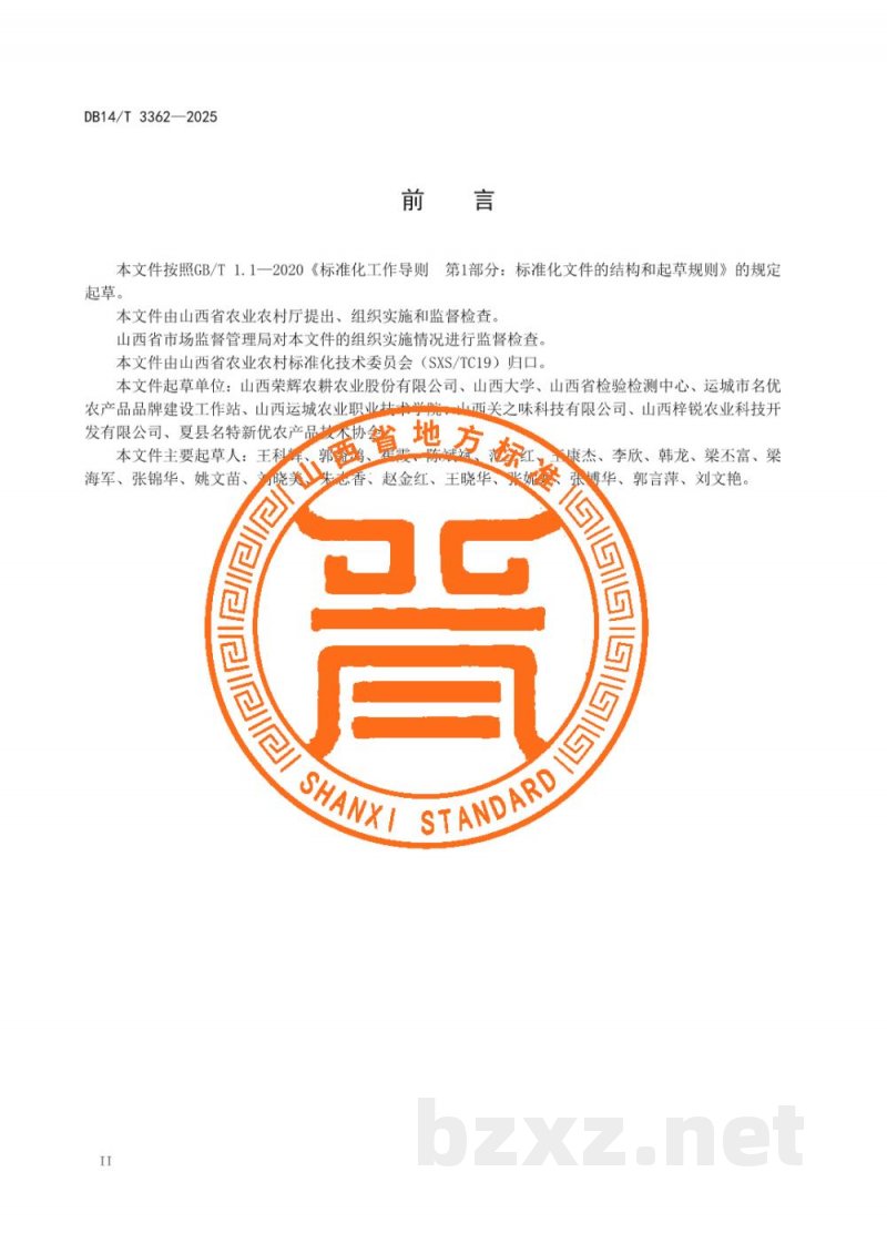 DB14/T 3362-2025胡萝卜旱作栽培技术规程 DB14/T 3362-2025胡萝卜旱作栽培技术规程