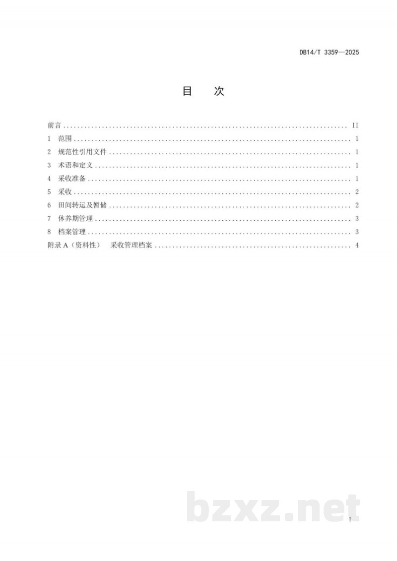 DB14/T 3359-2025黄花菜采收技术规程