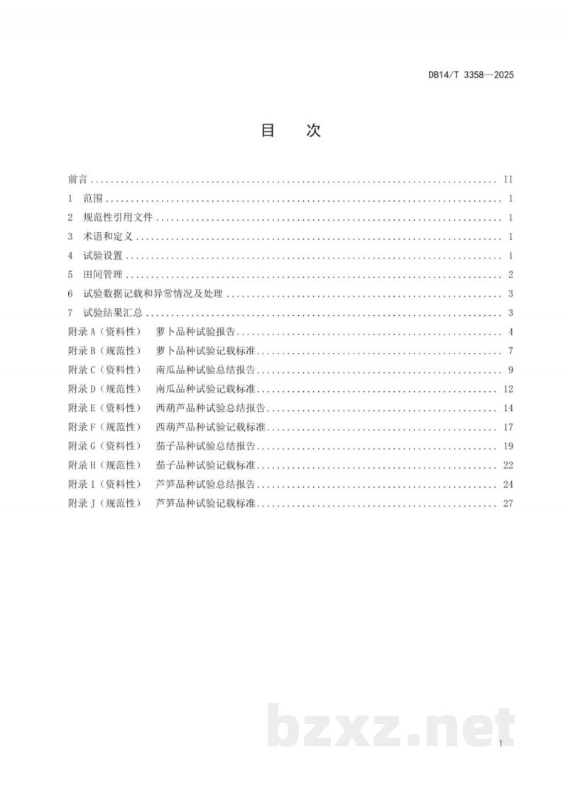 DB14/T 3358-2025农作物认定品种试验技术通则 蔬菜作物 DB14/T 3358-2025农作物认定品种试验技术通则 蔬菜作物