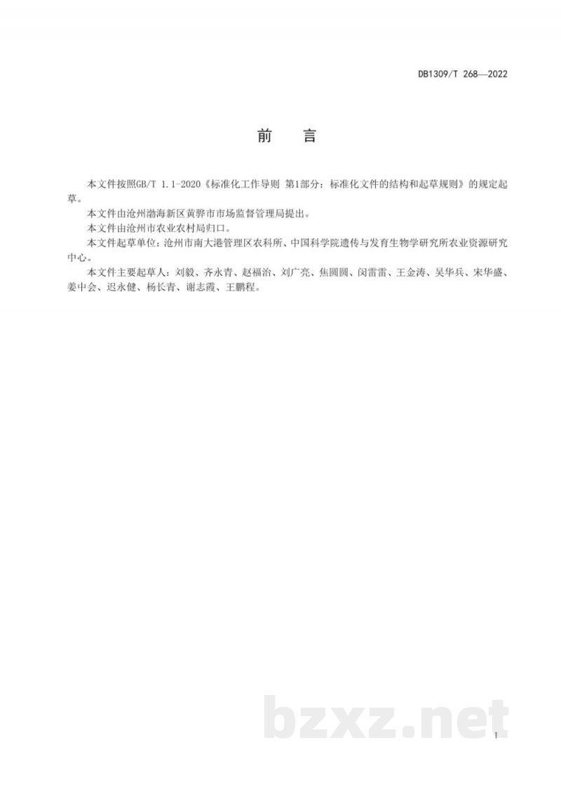 DB1309/T 268-2022酿酒高粱生产技术规程 DB1309/T 268-2022酿酒高粱生产技术规程